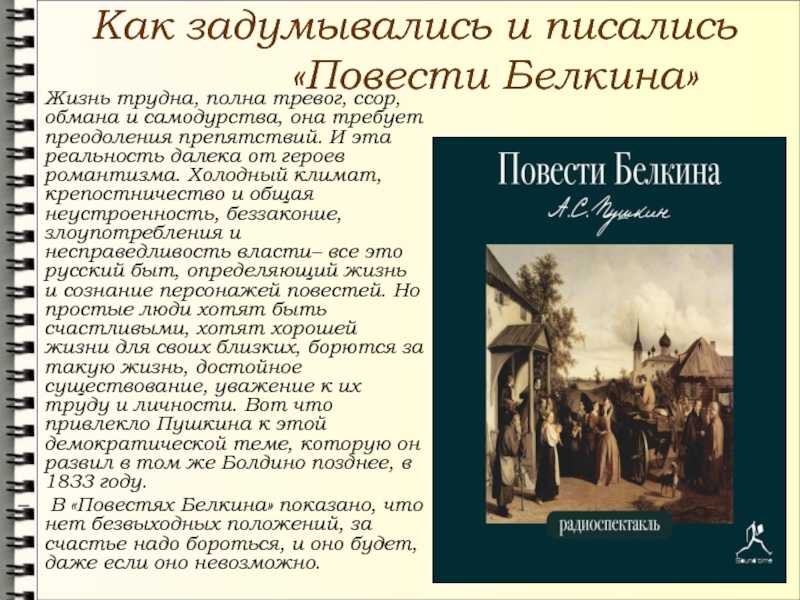 «барышня-крестьянка» краткое содержание для читательского дневника по повести пушкина (6 класс)