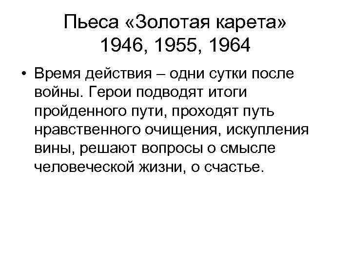 Л. м. леонов — «золотая карета»: краткое содержание по главам