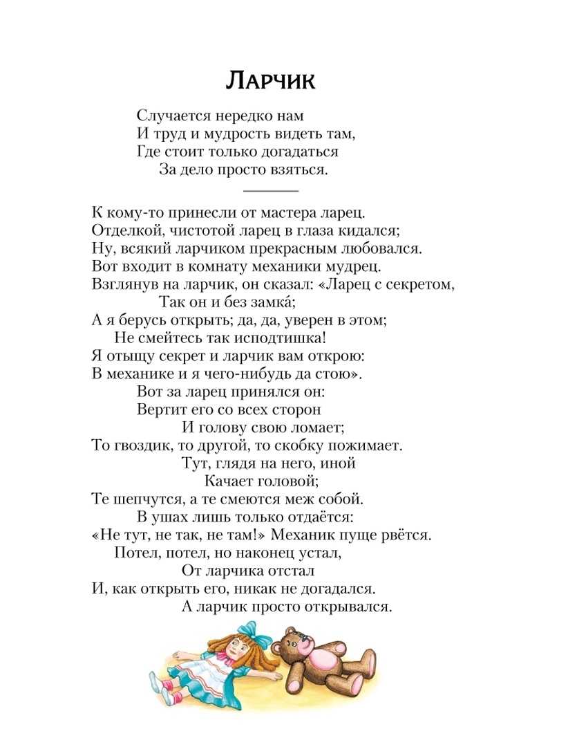 Читательский дневник «ларчик» ивана крылова