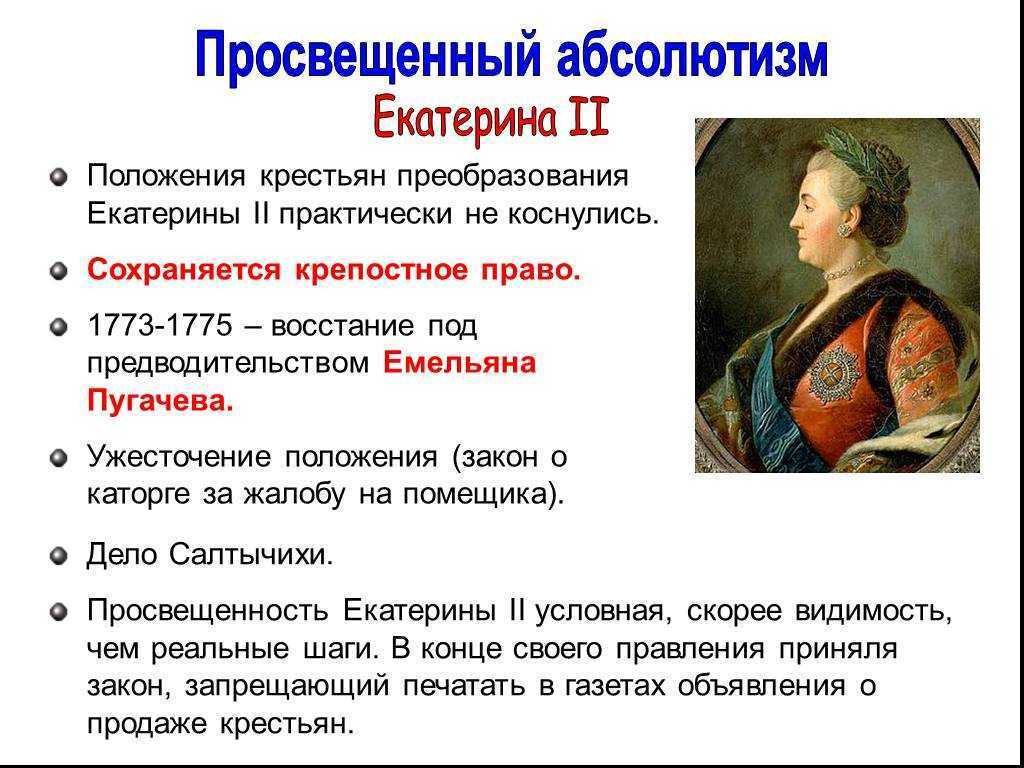 Просвещенный абсолютизм: что это такое, принципы политики