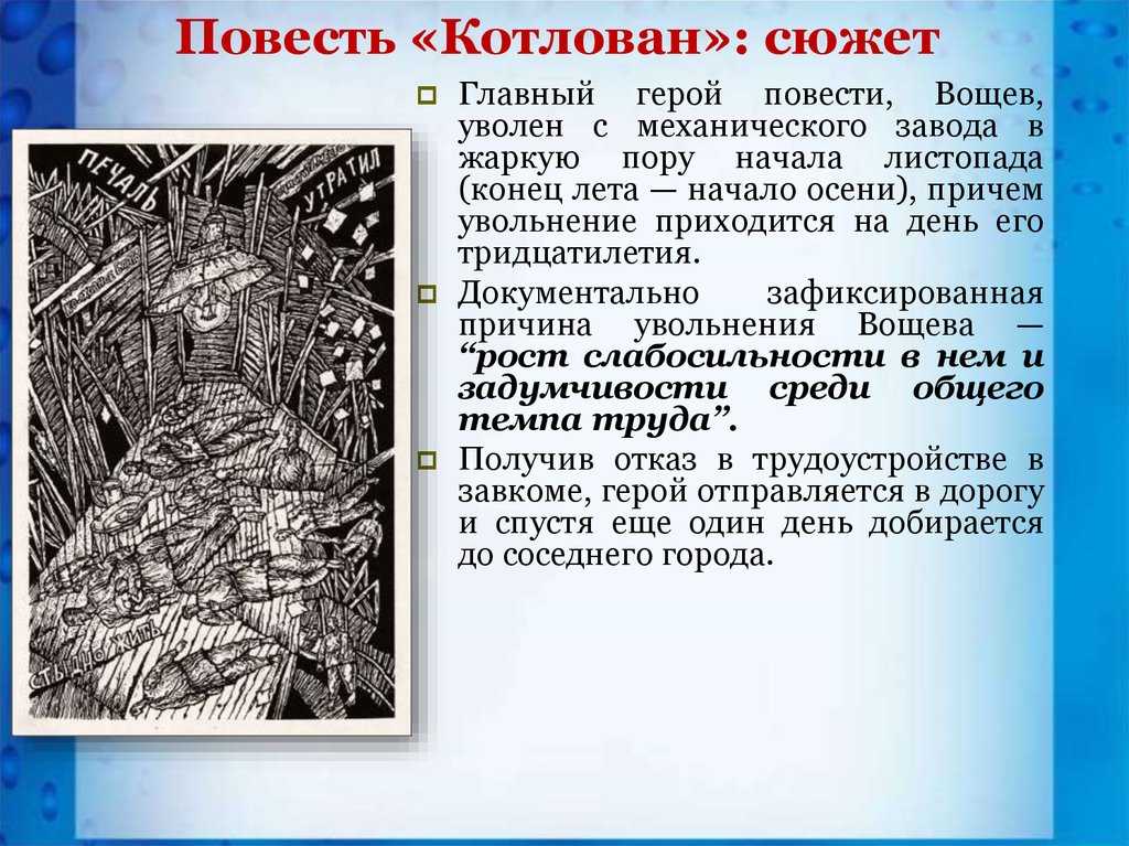 Котлован краткое содержание по главам. андрей платонов, "котлован": анализ