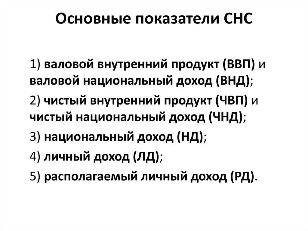 Система национальных счетов курсовая работа русский