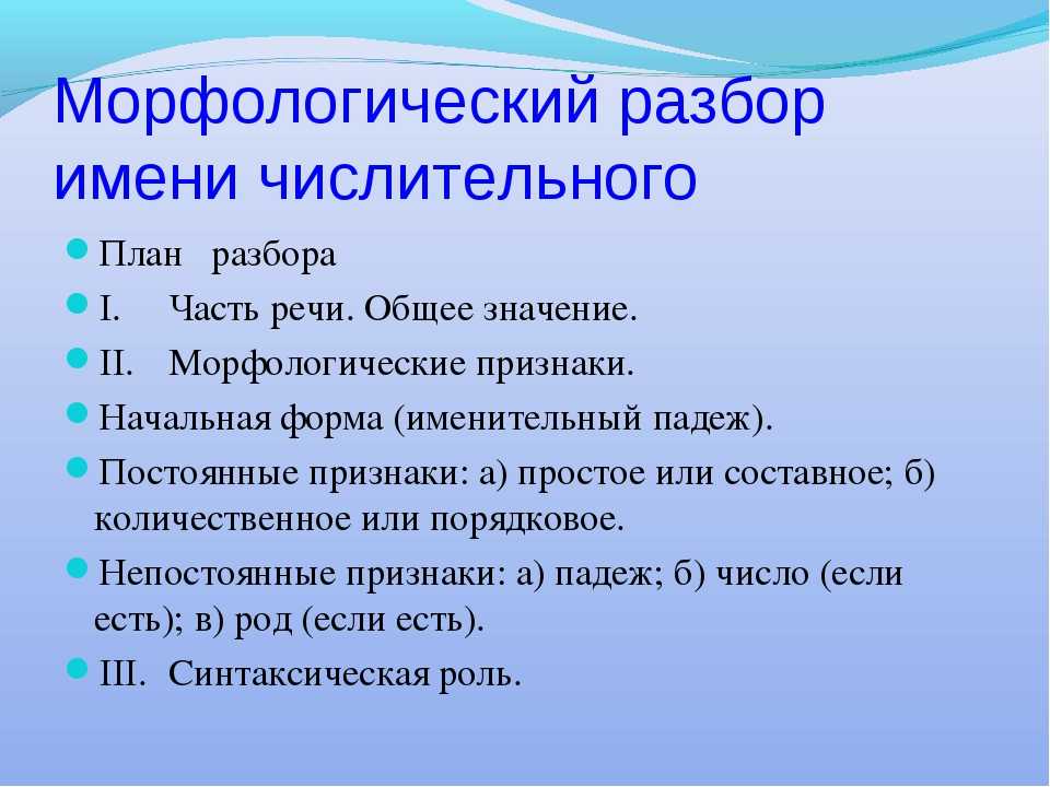 Русский язык. имя числительное: склонение по падежам, сочетание с существительными и прилагательными. грамматика. таблица. упражнения.  | сайт леонида некина
