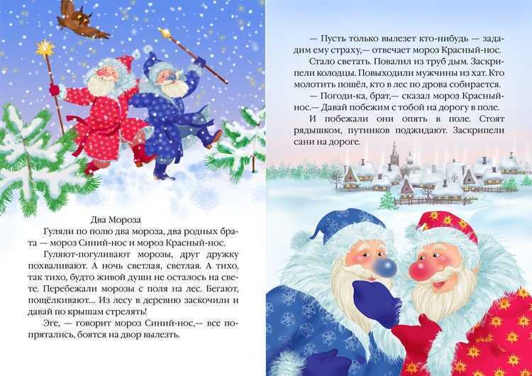 Два мороза - краткое содержание сказки (сюжет произведения)