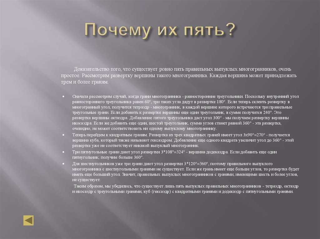 Правильный многогранник