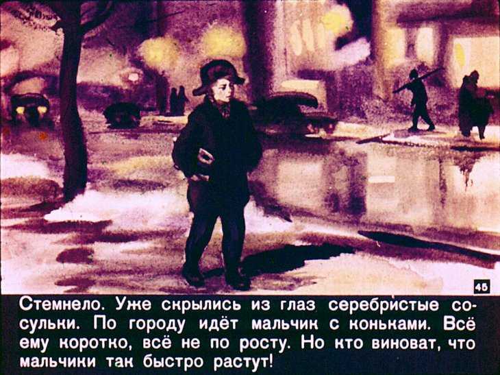 Яковлев Мальчик с коньками образец заполнения читательского дневника