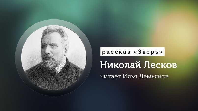 Лесков левша читательский дневник. краткий пересказ левша лесков 6 класс, анализ произведения.