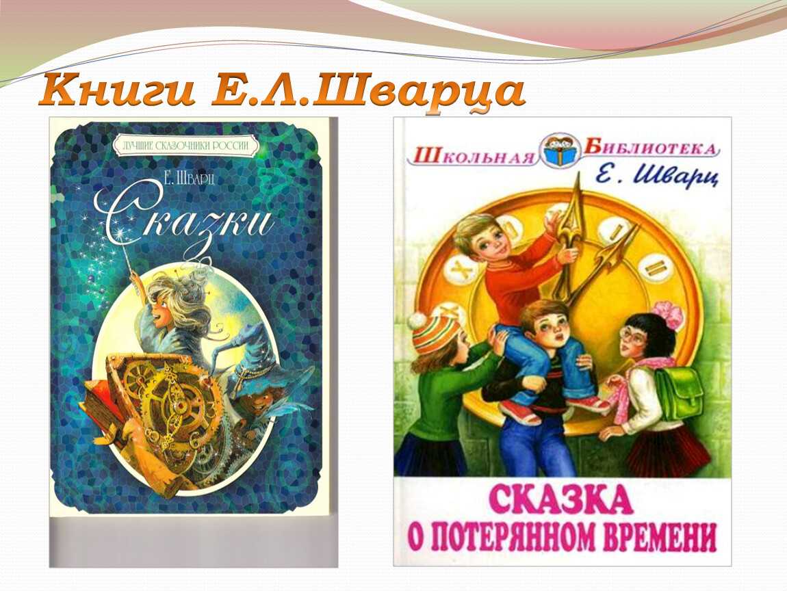 План сказки о потерянном времени 4 класс