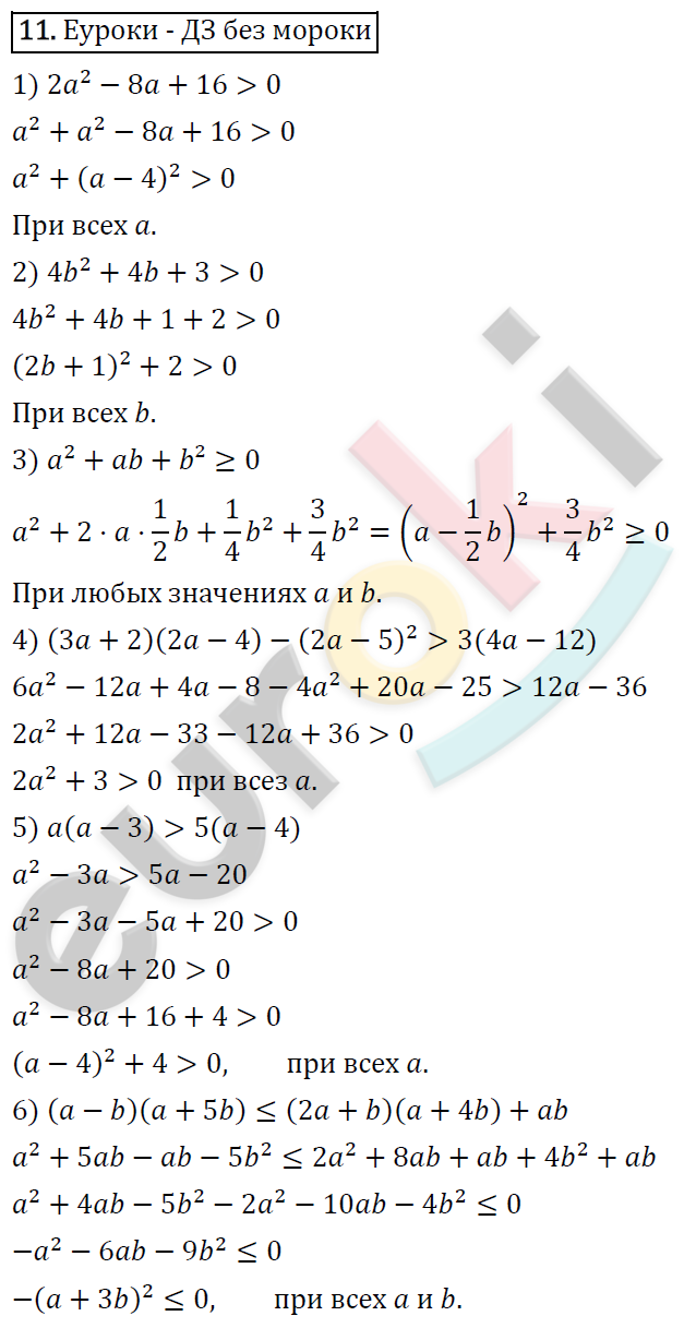 Гдз по алгебре за 8 класс а.г. мерзляк, в.б. полонский