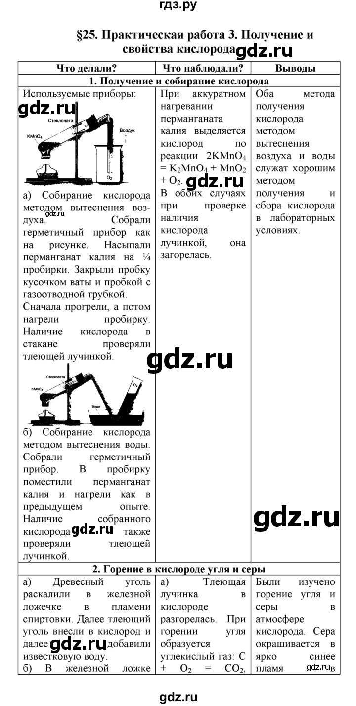 Химия 8 класс - параграф 40 задание 3 рудзитис, фельдман, гдз, решебник, онлайн