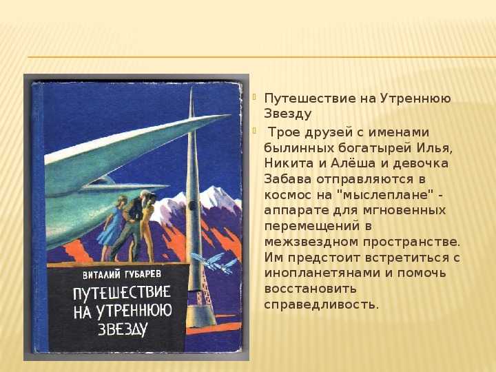 Путешествие на утреннюю звезду [с иллюстрациями]