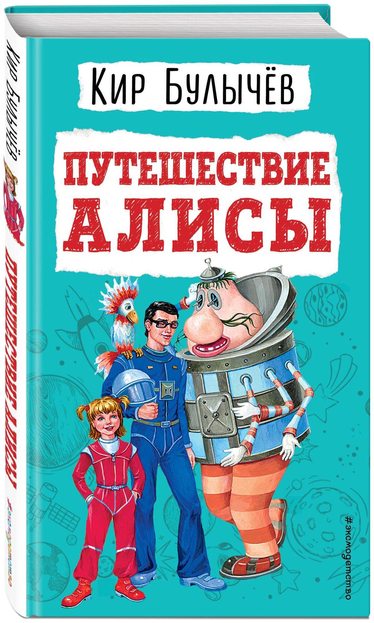 Булычев заповедник сказок краткое содержание