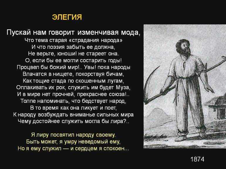 Николай некрасов: «элегия». анализ, описание, выводы