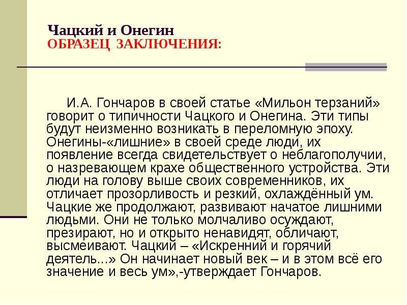 Краткий конспект статьи гончарова «мильон терзаний», анализ и содержание работы, значение очерка