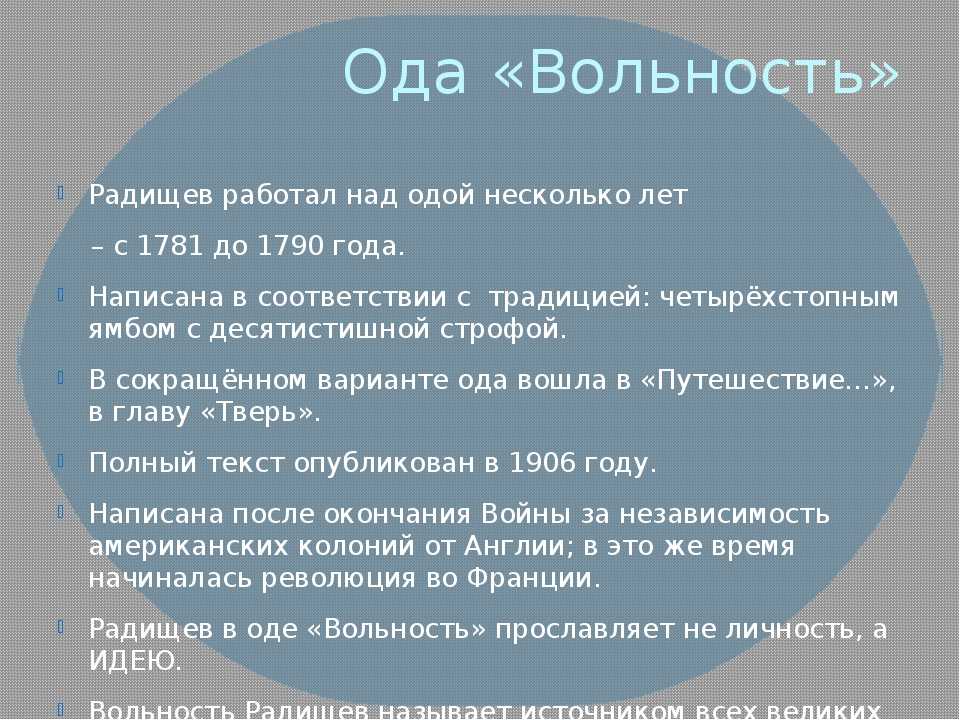 Вольность анализ - история создания, идея, жанр, тематика