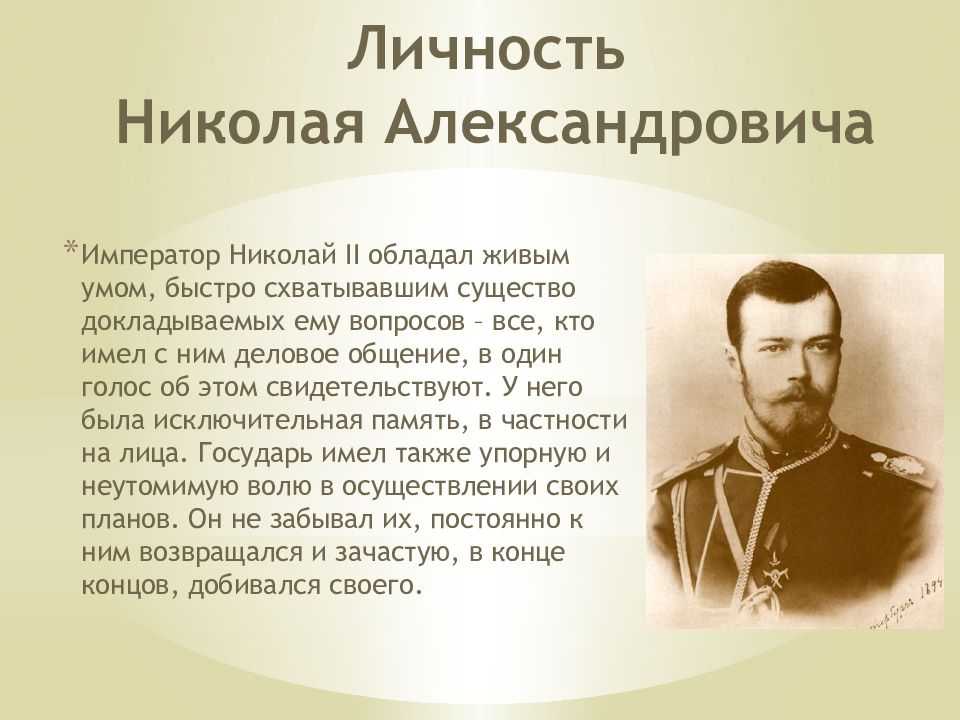 Николай ii: биография, личная жизнь, фото, правление и смерть императора