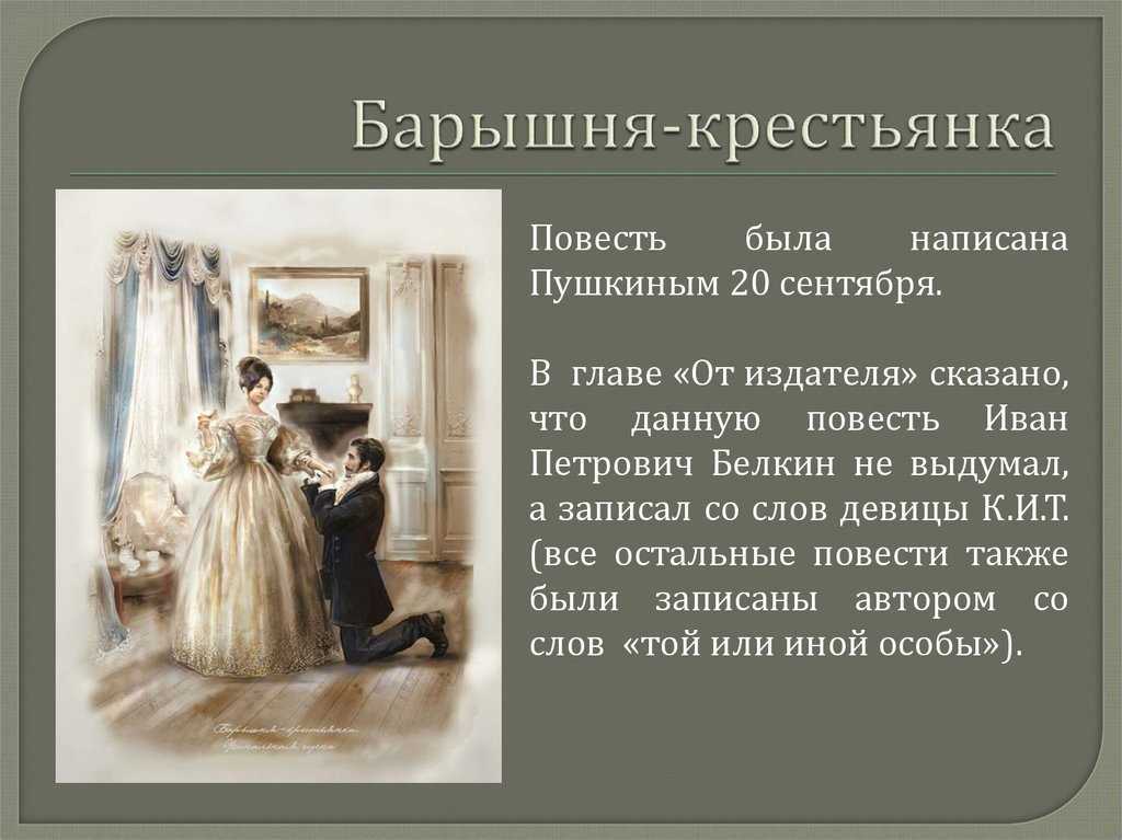 6 главных героев "барышни-крестьянки" пушкина с характеристиками