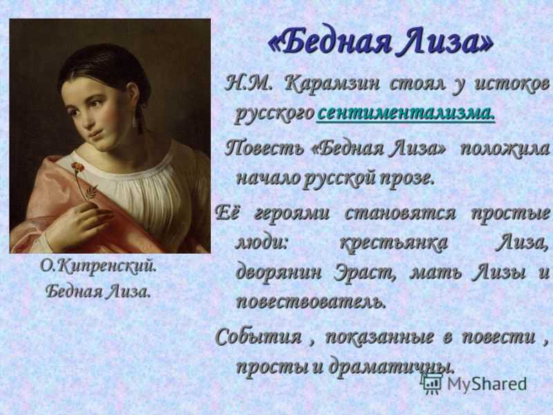 «бедная лиза» краткое содержание для читательского дневника по повести карамзина (8 класс) – отзыв, сюжет, пересказ, главная мысль