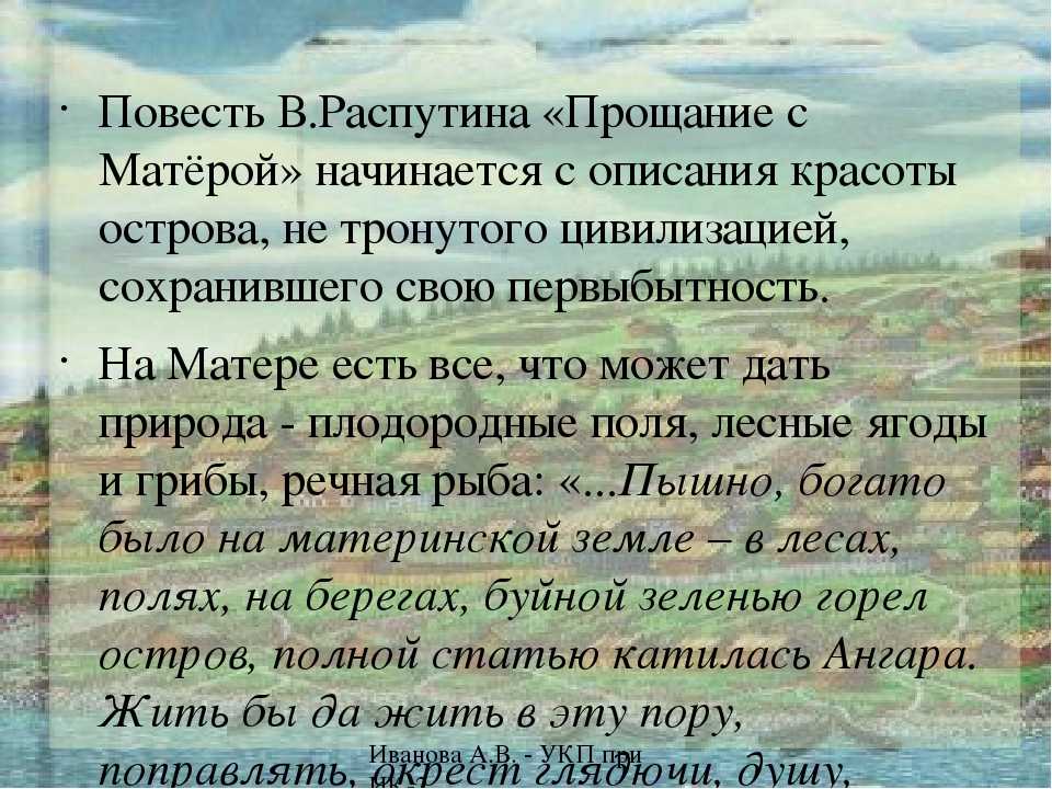 «прощание с матерой» анализ произведения распутина – проблемы, идея, жанр, смысл повести