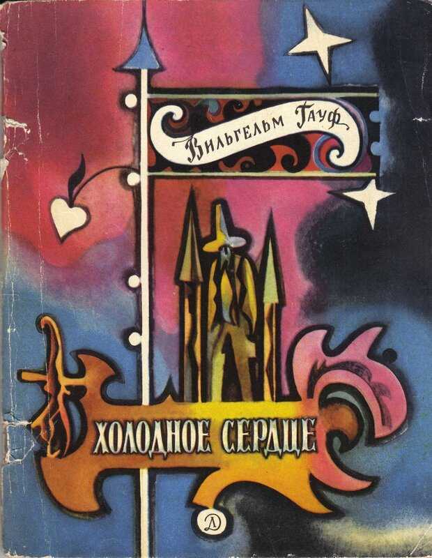 Харчевня в шпессарте-2: холодное сердце