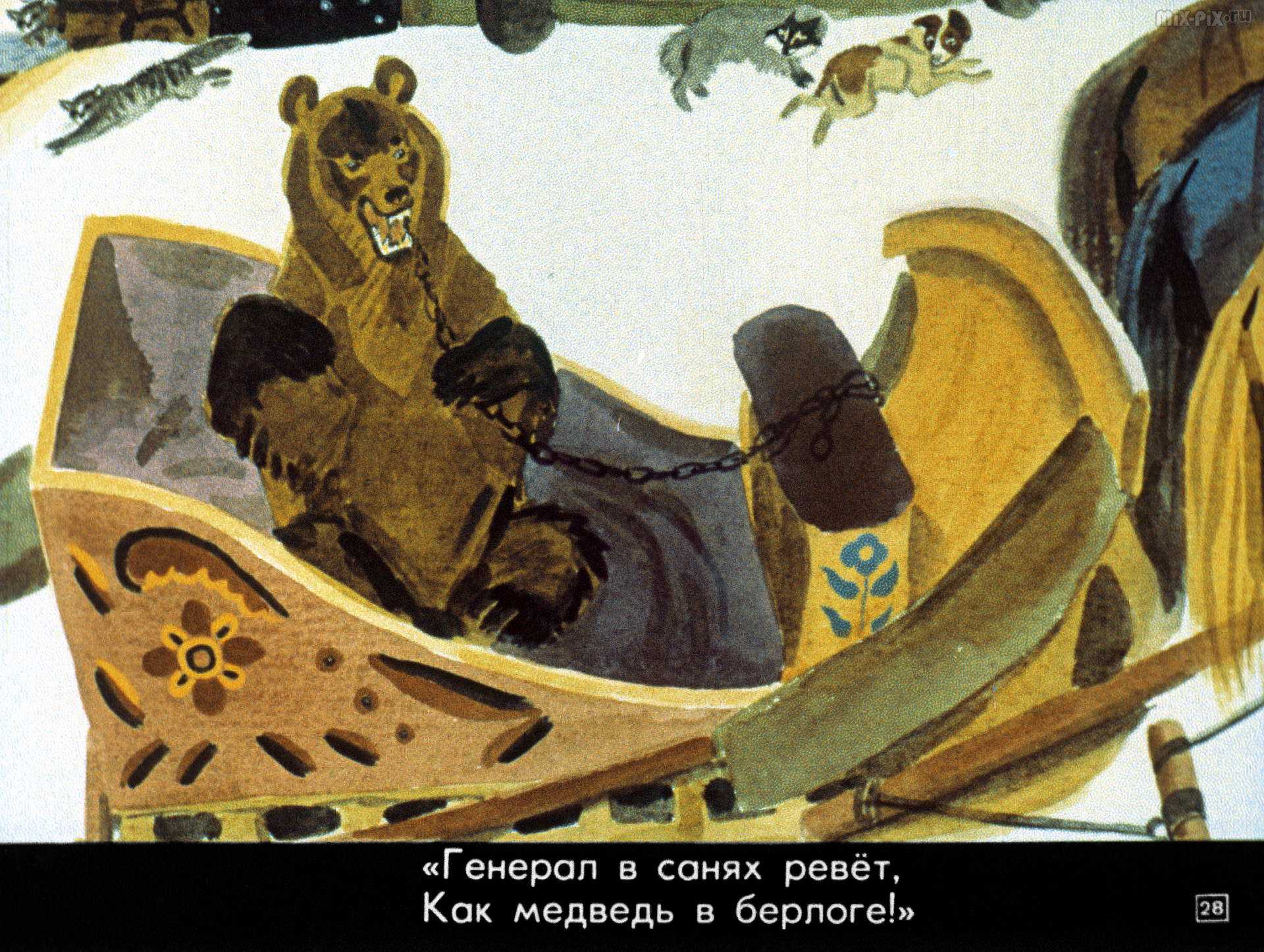 Книга генерал топтыгин читать онлайн николай некрасов