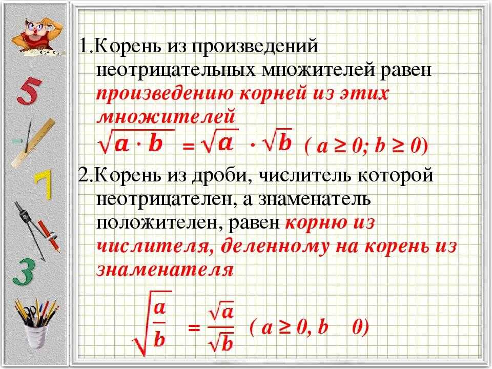 Арифметический квадратный корень в математике с примерами решения и образцами выполнения
