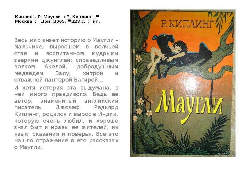 Краткое содержание произведения маленькие сказки киплинг