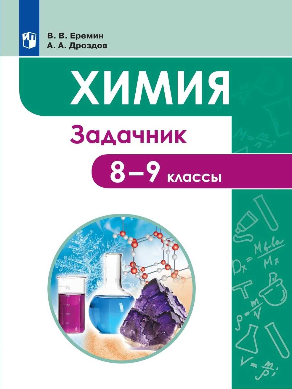 Гдз по химии 8 класс параграф 47 номер 6 еремин, кузьменко