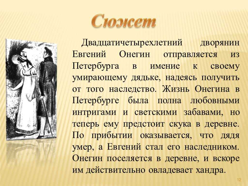 ✅ герои произведения евгений онегин список. роман “евгений онегин” пушкина: анализ, характеристика героев, материалы для сочинений - radostvsem.ru