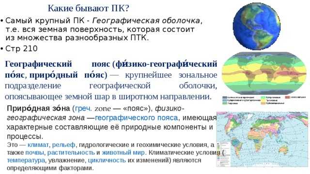 Географическая оболочка земли: определение, состав и строение внешнего защитного слоя