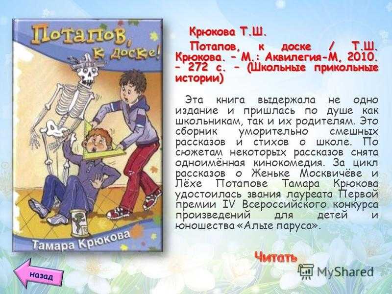 Клуб друзей книг: «пока ребёнок  с книгой, его душа «думает!» т.ш. крюкова