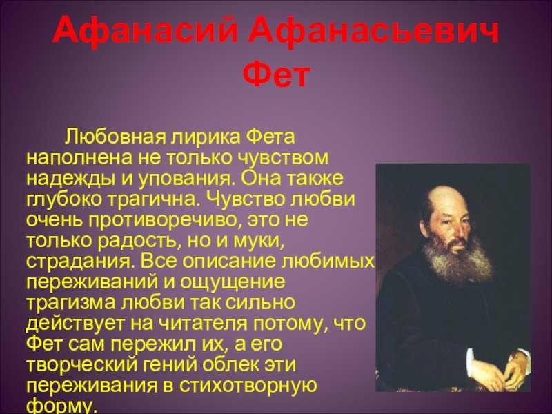 Биография фета