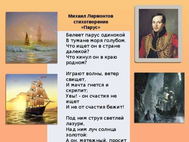 Михаил лермонтов — воздушный корабль: стих