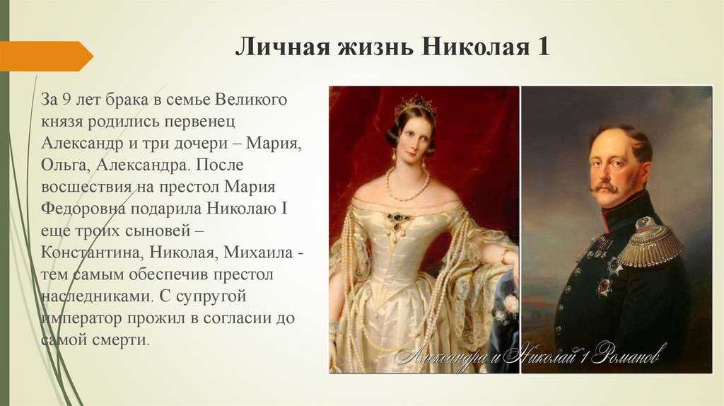 Личность Николая I Восхождение на престол бюрократизация при Николае I внешняя политика в начале правления