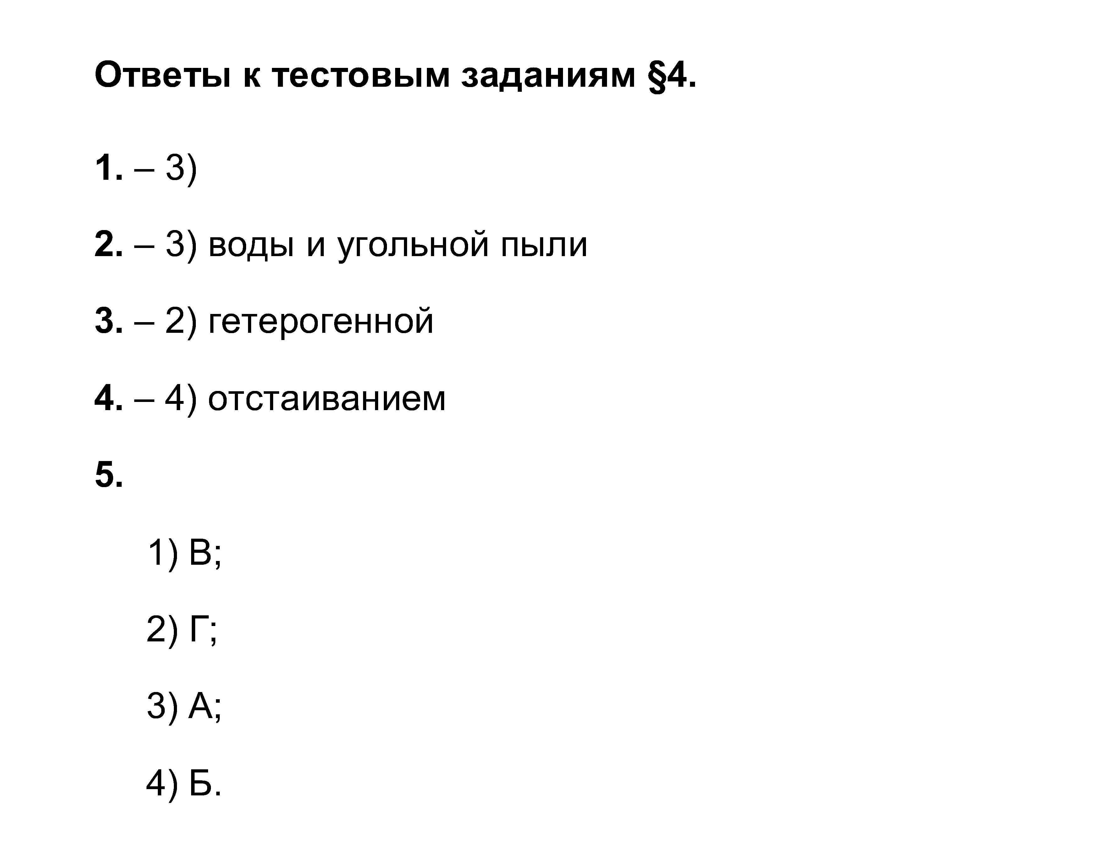 Ответы к §23 гдз к учебнику химии 8 класс рудзитис, фельдман - страница 24