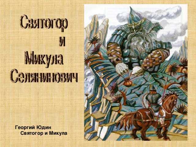 Читательский дневник былины киевского цикла