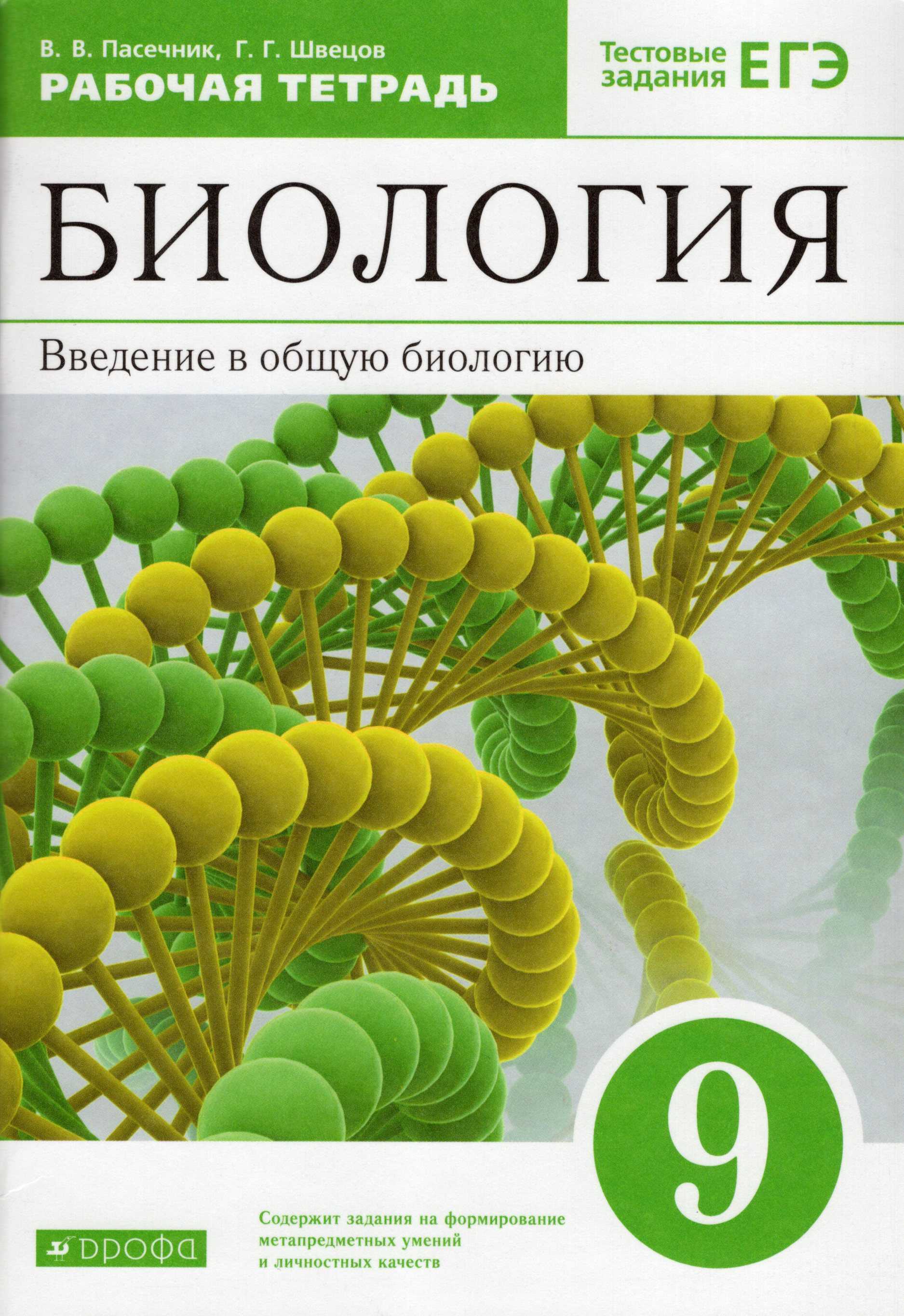 Гдз по биологии 8 класс   пасечник