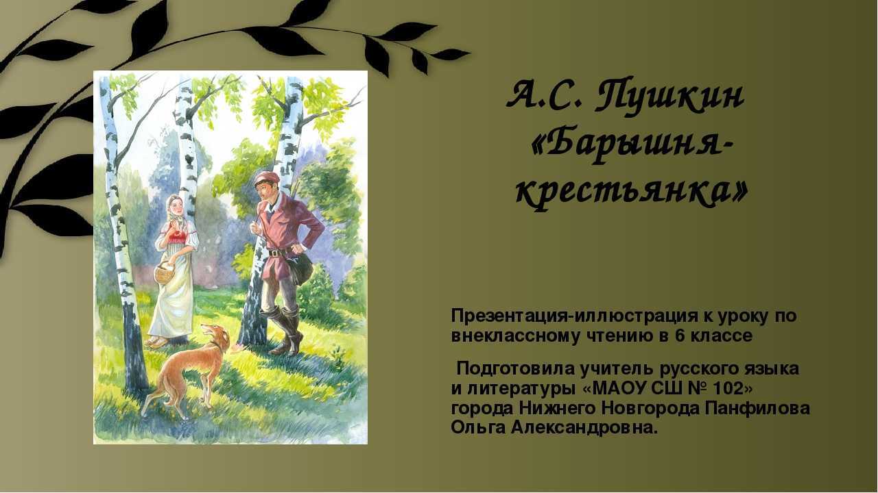 Анализ повести «барышня-крестьянка» (а. с. пушкин) | литерагуру