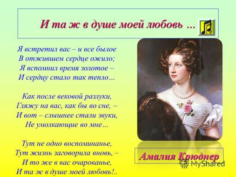 Федор тютчев — я встретил вас, и все былое: стих