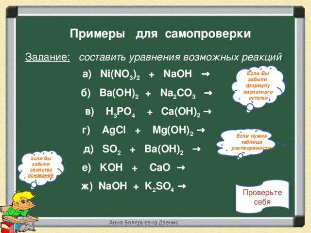 Основания, их классификация и химические свойства (тест, ответы) — 8 класс