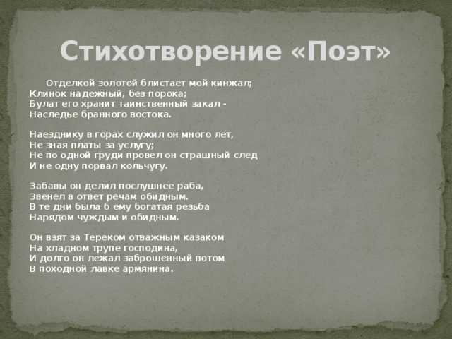 Краткий анализ стихотворения лермонтова "кинжал" по плану