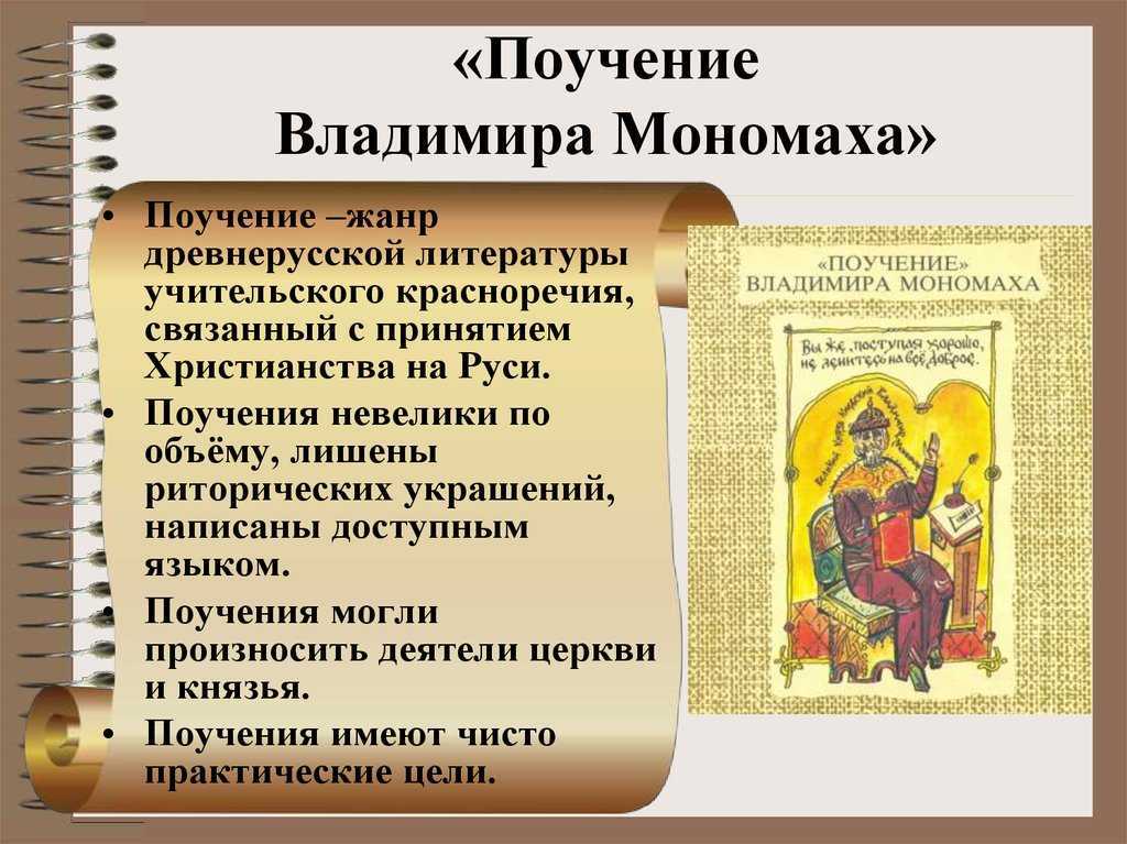 Поучения владимира мономаха: краткое содержание, герои и суть повести