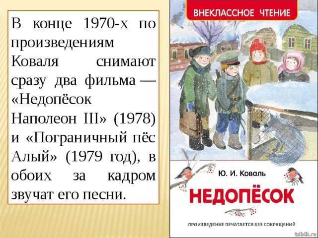 Рассказ нюрка юрий коваль для читательского дневника
