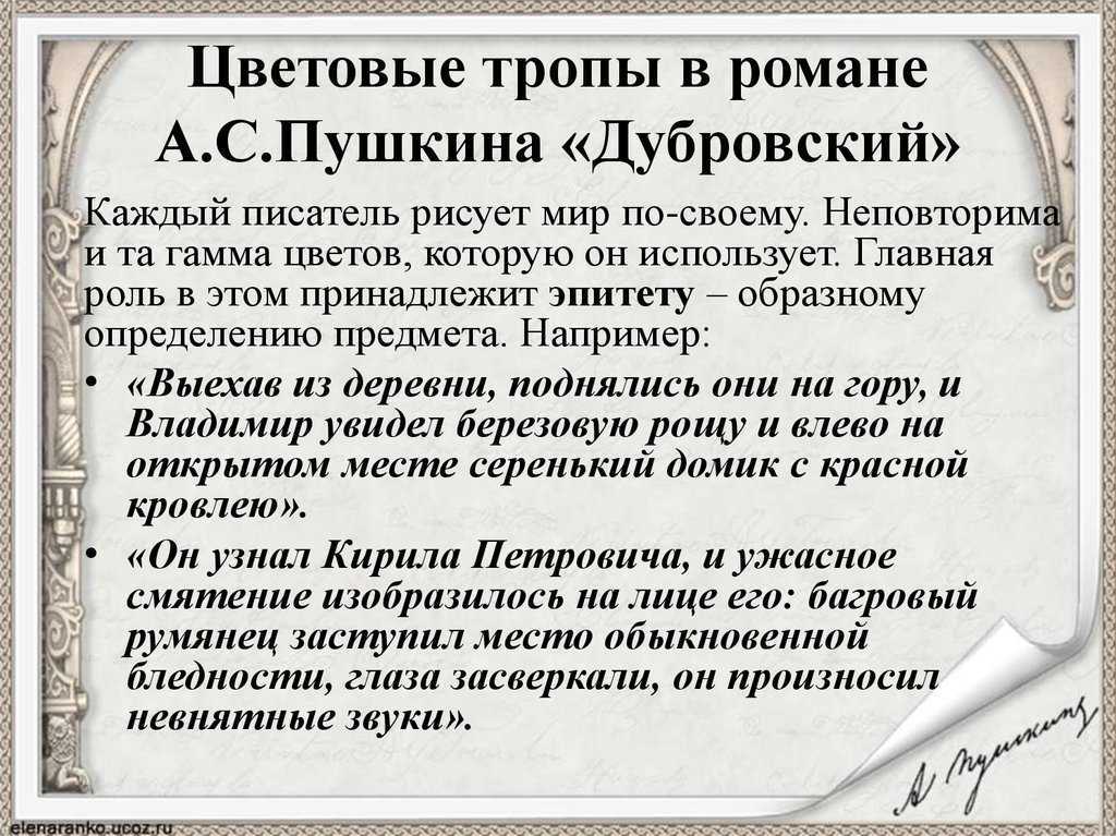 Заставляет задуматься роман ас пушкина «дубровский» главная тема и вопросы