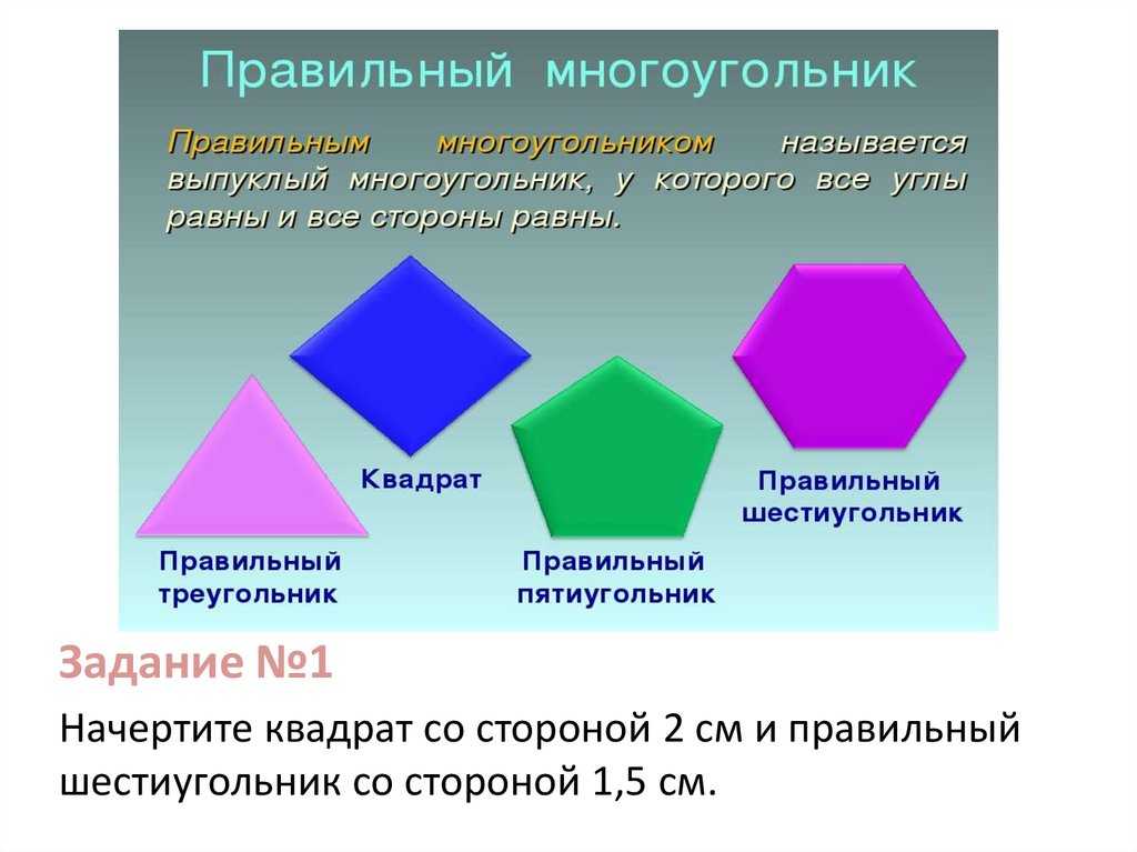 Многоугольник