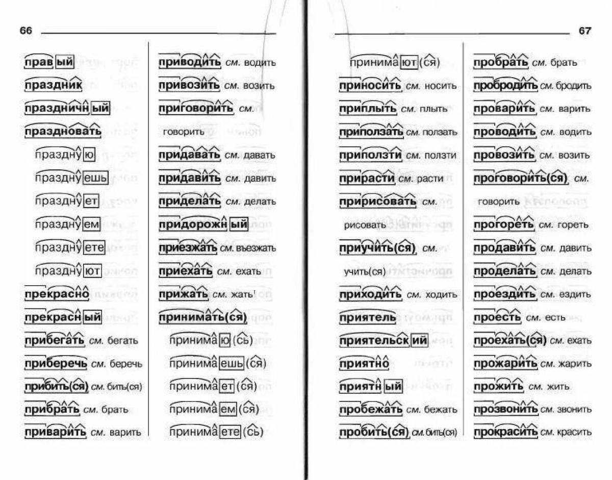 Морфема - читайте бесплатно в онлайн энциклопедии «знание.вики»