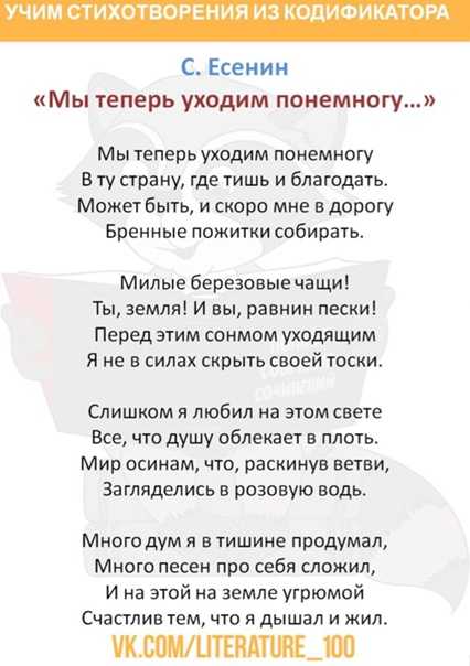 Анализ стихотворения есенина мы теперь уходим понемногу сочинения и текст
