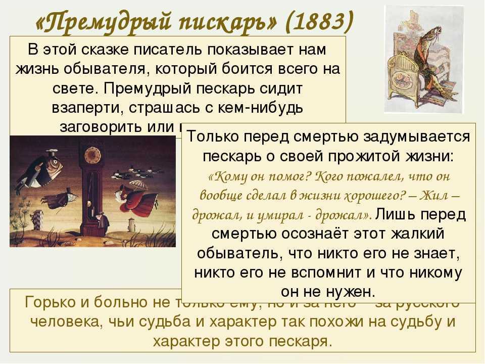 Читательский дневник премудрый пескарь. салтыков-щедрин м