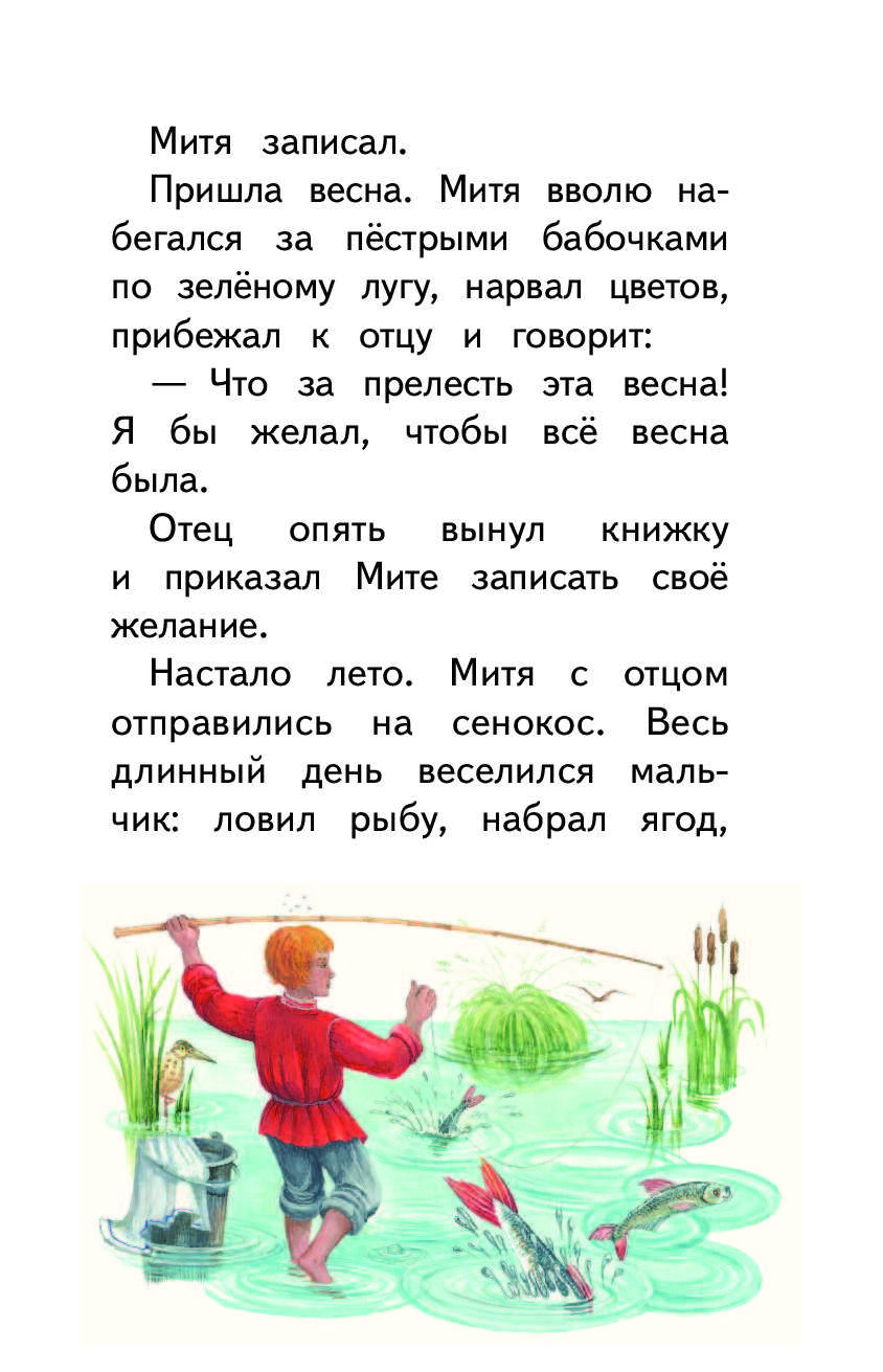 Чему учит рассказ ушинского «четыре желания»
