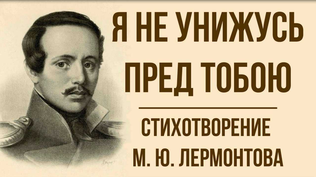 "нет, не тебя так пылко я люблю...": анализ стихотворения лермонтова - лермонтов м.ю.